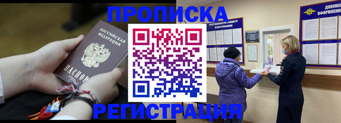 прописка штамп в Альметьевске
