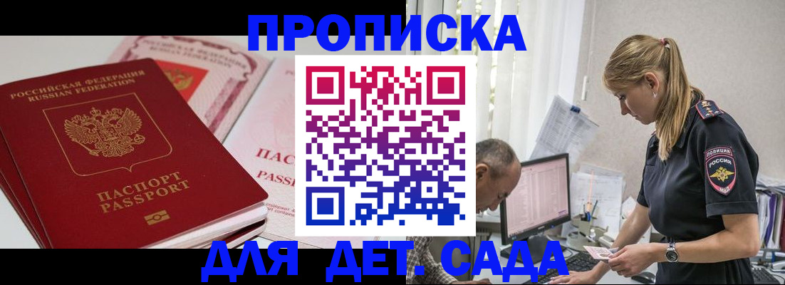 временная регистрация для школы в Альметьевске