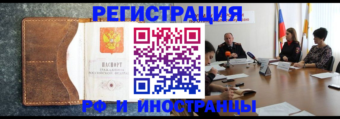 временная регистрация для всех в Альметьевске